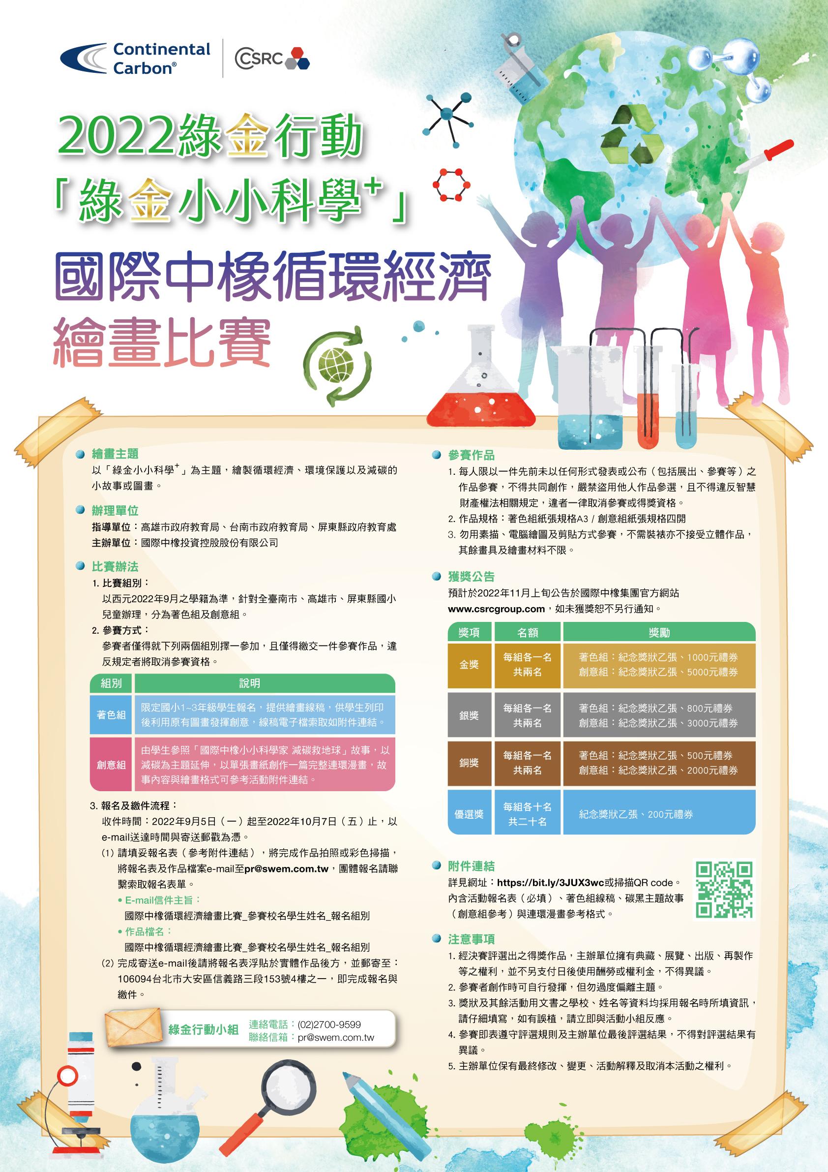 國際中橡繪畫比賽海報_0816.jpg